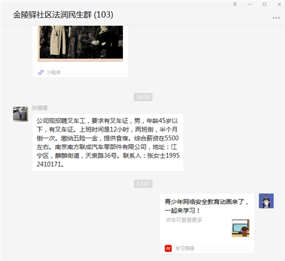 金陵驛社區(qū)開(kāi)展青少年網(wǎng)絡(luò)安全宣傳活動(dòng)