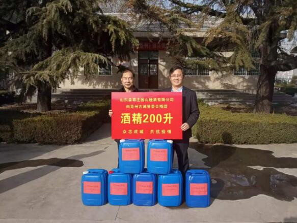 同舟共濟，共守家園——皇尊莊園向青州古城管委會捐贈防疫物資