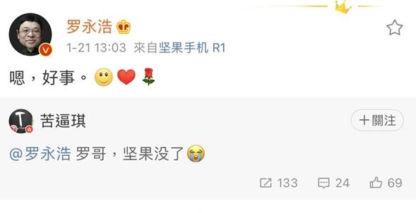 錘子手機(jī)沒(méi)了 網(wǎng)友發(fā)文悼念：羅永浩回應(yīng)亮了！