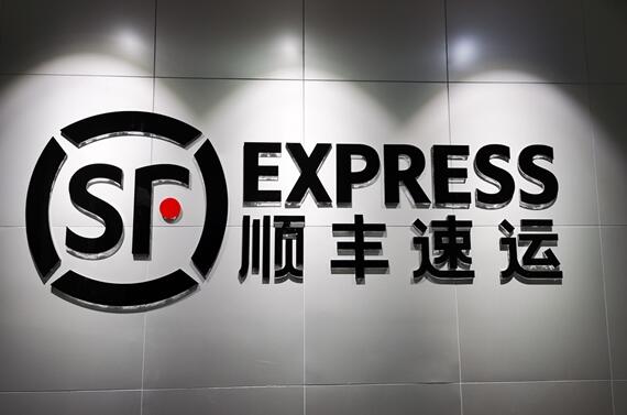 順豐：公司股票于2月5日開市起臨時停牌