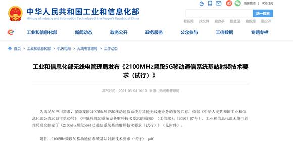 移動接招！電信、聯(lián)通迎來2.1GHz頻段 共建5G網(wǎng)速更快