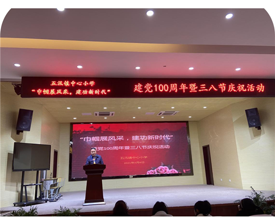 濱?？h五汛鎮(zhèn)中心小學(xué)舉行慶祝第111個(gè)國際三八婦女節(jié)活動