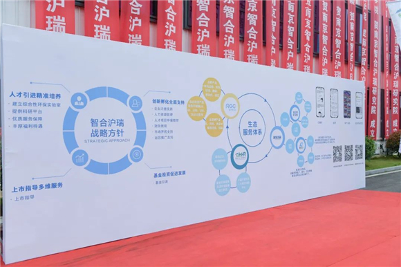 又一家！南京智合滬瑞生態(tài)環(huán)境研究院在園區(qū)揭牌