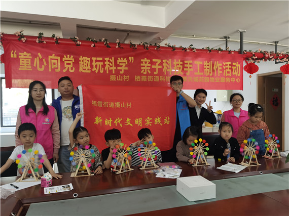 攝山村：學(xué)黨史 見行動(dòng)“童心向黨 趣玩科學(xué)“青少年科普活動(dòng)