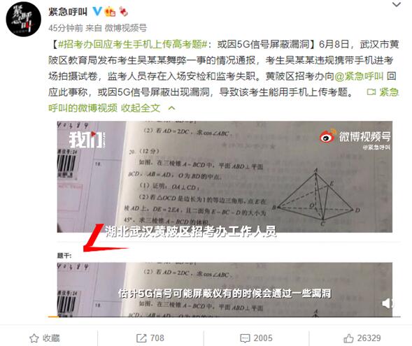 考場(chǎng)信號(hào)屏蔽為何無效？高考生傳題或因5G信號(hào)屏蔽漏洞