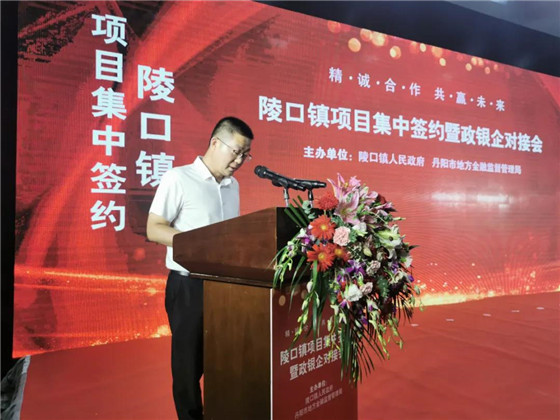 江蘇丹陽陵口鎮(zhèn)開展項(xiàng)目集中簽約暨政銀企對(duì)接會(huì)