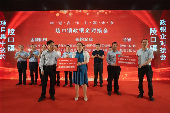 江蘇丹陽陵口鎮(zhèn)開展項(xiàng)目集中簽約暨政銀企對(duì)接會(huì)