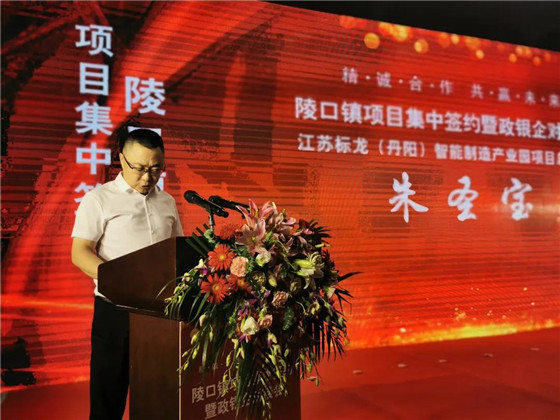 江蘇丹陽陵口鎮(zhèn)開展項(xiàng)目集中簽約暨政銀企對(duì)接會(huì)