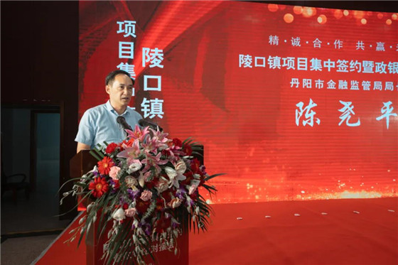 江蘇丹陽陵口鎮(zhèn)開展項(xiàng)目集中簽約暨政銀企對(duì)接會(huì)