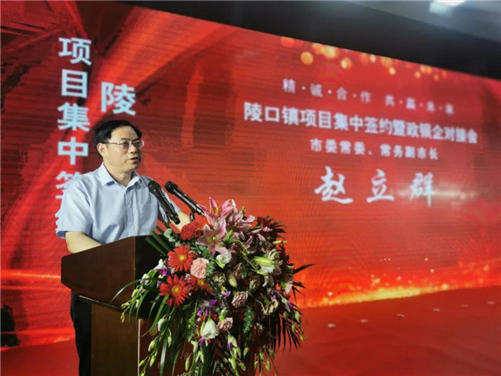 江蘇丹陽陵口鎮(zhèn)開展項(xiàng)目集中簽約暨政銀企對(duì)接會(huì)