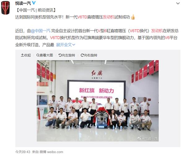 中國一汽自主研發(fā)！新一代V6TD直噴增壓發(fā)動(dòng)機(jī)試制成功