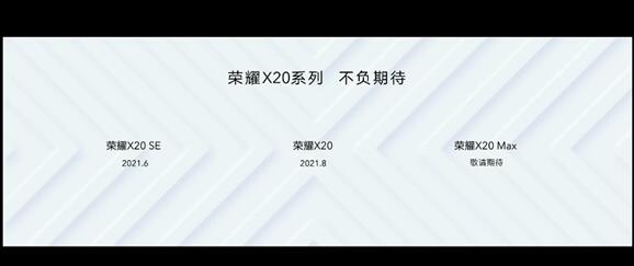 7+英寸巨屏來了！榮耀X20 Max官宣