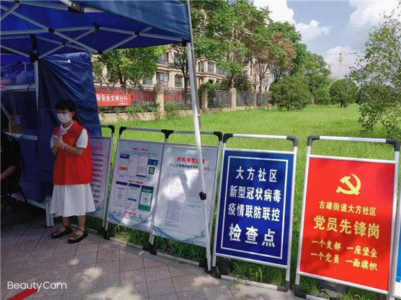 攜手創(chuàng)建“無疫小區(qū)”共同建設(shè)健康家園