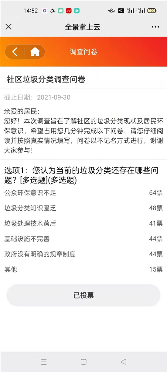 堯化新村社區(qū)：線上線下聯(lián)動(dòng) 征集分類(lèi)意見(jiàn)