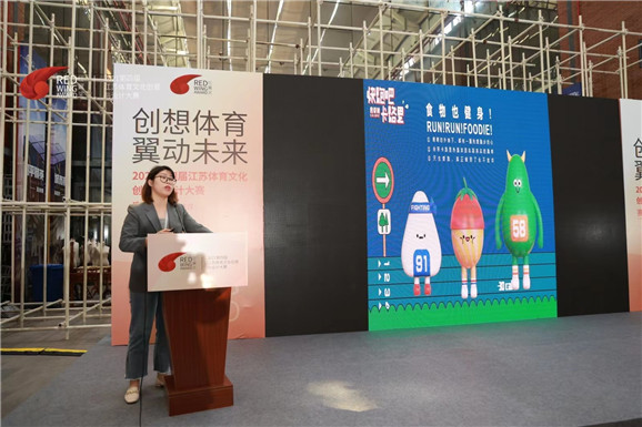 2021江蘇第四屆體育文化創(chuàng)意與設計大賽終評圓滿結束