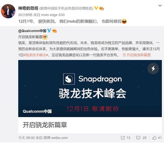 與小米搶首發(fā)！高通宣布新一代驍龍平臺后聯(lián)想陳勁預告新機就位