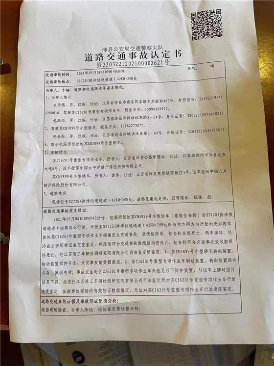 江蘇沛縣一道路清掃車輛私自改裝 行駛時引發(fā)慘??！