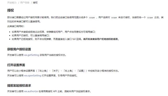 微信新規(guī)來了！小程序調用個人敏感信息將需授權