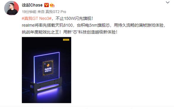 首發(fā)150W閃充！realme GT Neo3官宣吃上天璣8100