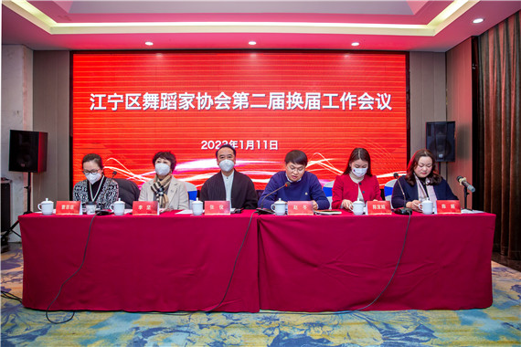 江寧區(qū)舞蹈家協(xié)會換屆 陳宜娟當選第二屆理事會主席