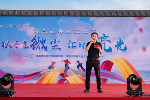 “以吾輩微塵，匯時(shí)代亮光”茶崗村舉辦第三屆善賢文化節(jié)