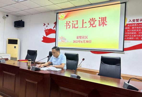 淳化街道索墅社區(qū)組織開展七一黨員大會(huì)